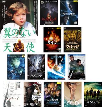 M.ナイト・シャマラン監督作品(14枚セット)翼のない天使、シックス・センス、アンブレイカブル、サイン、ヴィレッジ、レディ・イン・ザ・ウォーター、ハプニング、エアベンダー、アフター・アース、ヴィジット、スプリット、ミスター・ガラス、オールド、ノック 終末の