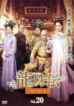 &nbsp;出　演&nbsp;ヤン・ズー／チン・ジュンジエ／シュー・チャン／マオ・ズージュン／スーチン・ガオワー／ハン・チェンユー／リウ・ジュエイー／アレン・レン／スン・ウェイ&nbsp;監　督&nbsp;ジュー・シャオジエ／ジョウ・ユエンジョウ&nbsp;制作年、時間&nbsp;2017年&nbsp;93分&nbsp;製作国&nbsp;中国&nbsp;メーカー等&nbsp;マクザム&nbsp;ジャンル&nbsp;洋画／海外TV／中国ドラマ／ラブストーリ／史劇&nbsp;カテゴリー&nbsp;DVD&nbsp;入荷日&nbsp;【2025-11-19】【あらすじ】自らの出自を知らされずに育った易歓はある日、都である男性に出会う。彼はお忍びで都に来ていた清朝第4代皇帝だった。第39話と第40話を収録。※オリジナルマスターの状態により、一部お見苦しい部分、お聞き苦しい部分がありますことをご了承ください。※ジャケット(紙)には、バーコード・管理用シール等が貼ってある場合があります。※DVDケース無しです。予めご了承ください。レンタル落ちの中古品ですディスクはクリーニングを行い出荷します