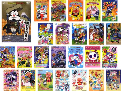 劇場版 それいけ!アンパンマン 併映作品(25枚セット)【全巻 アニメ 中古 DVD】送料無料 レンタル落ち