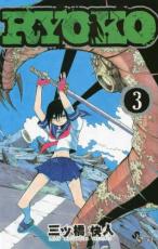 樂天商城 - RYOKO 3【コミック・本 中古 コミック】レンタル落ち