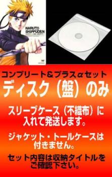 【訳あり】NARUTO ナルト 疾風伝 青年編(123枚セット)第221話〜第720話 最終 ※ディスクのみ【全巻セッ..