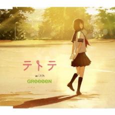 �ƥȥ� with GReeeeN��CD������ ��� CD�ۥ᡼���ز� ������̵:: ��󥿥���� �����Ԥ�����
