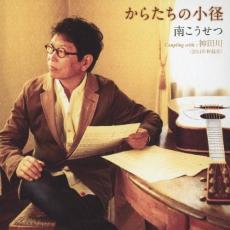 ���餿���ξ���/������ 2014ǯ��Ͽ����CD������ ��� CD�ۥ᡼���ز� ������̵:: ��󥿥���� �����Ԥ�����