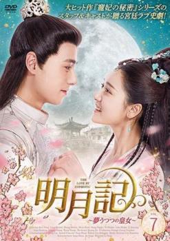 明月記 夢うつつの皇女 7(第13話、第14話) 字幕のみ【洋画 中古 DVD】メール便可 ケース無:: レンタル落ち