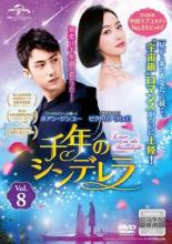 樂天商城 - 千年のシンデレラ Love in the Moonlight 8(第15話、第16話) 字幕のみ【洋画 中古 DVD】メール便可 ケース無:: レンタル落ち 「売り尽くし」