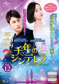 樂天商城 - 千年のシンデレラ Love in the Moonlight 12(第23話、第24話) 字幕のみ【洋画 中古 DVD】メール便可 ケース無:: レンタル落ち 「売り尽くし」