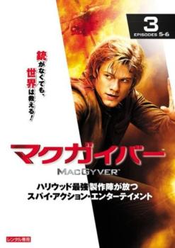 &nbsp;出　演&nbsp;ルーカス・ティル(アンガス・マクガイバー)／ジョージ・イーズ(ジャック・ダルトン)／サンドリーヌ・ホルト(パトリシア・ソーントン)／トリスティン・メイズ(ライリー・デイヴィス)／ジャスティン・ハイアーズ(ウィルト・ボーザー)／メレディス・イートン(マチルダ・“マティ”・ウェバー)／ヴィニー・ジョーンズ／トレイシー・スピリダコス(ニッキ・カーペンター)／エイミー・アッカー(サラ・アドラー)&nbsp;監　督&nbsp;ジェームズ・ワン／ジェリー・レヴィン／マット・アール・ビーズレイ／ジョー・ダンテ／ボビー・ロス&nbsp;制作年、時間&nbsp;2016年&nbsp;82分&nbsp;製作国&nbsp;アメリカ&nbsp;メーカー等&nbsp;NBCユニバーサル・エンターテイメントジャパン&nbsp;ジャンル&nbsp;洋画／海外TV／アクション／スパイ&nbsp;カテゴリー&nbsp;DVD&nbsp;入荷日&nbsp;【2026-03-17】【あらすじ】マクガイバーたちにある女性を護衛せよと命令が下る。彼女は航空宇宙事業を行うウェクスラーの秘書であり、秘密裏に行われる武器売買の証拠を握っていた。第5話と第6話を収録。※ジャケット(紙)には、バーコード・管理用シール等が貼ってある場合があります。※DVDケース無しです。予めご了承ください。レンタル落ちの中古品ですディスクはクリーニングを行い出荷します