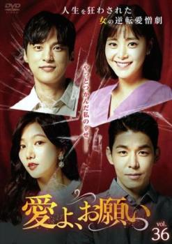 樂天商城 - 愛よ、お願い 36(第106話〜第108話) 字幕のみ【洋画 中古 DVD】メール便可 ケース無:: レンタル落ち 「売り尽くし」