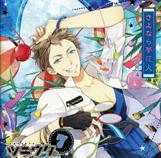 キャラソンシリーズ ツキウタ。7月 文月海 さよなら夢花火【CD、音楽 中古 CD】メール便可 ケース無:: レンタル落ち 【売り尽くし】