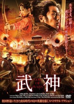【訳あり】武神 ※ディスクのみ【洋画 中古 DVD】メール便可 ケース無:: レンタル落ち