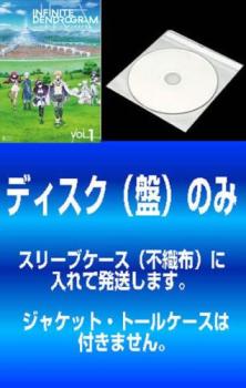 【訳あり】インフィニット・デンドログラム(6枚セット)第1話～第13話 最終 ※ディスクのみ【全巻セット アニメ 中古 DVD】送料無料 メール便可 ケース無:: レンタル落ち 「売り尽くし」
