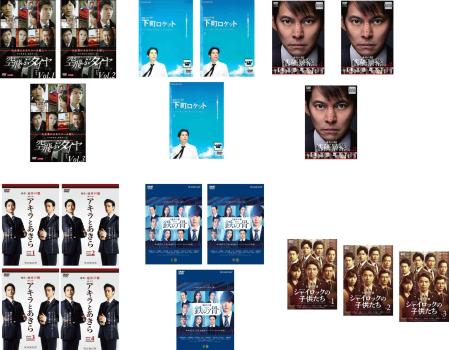 池井戸潤原作 連続ドラマW(19枚セット)空飛ぶタイヤ 全3巻、下町ロケット 全3巻、株価暴落 全3巻、アキラとあきら 全4巻、鉄の骨 全3巻、シャイロックの子供たち 全3巻【全巻セット 邦画 中古 DVD】送料無料 レンタル落ち