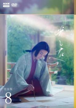 大河ドラマ 光る君へ 完全版 8(第28話〜第31話)【邦画 中古 DVD】メール便可 レンタル落ち