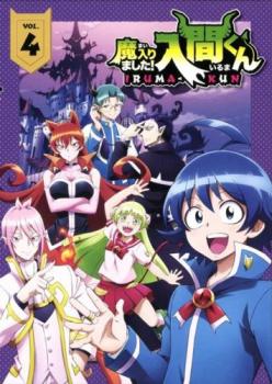 魔入りました!入間くん 4(第13話～第16話)【アニメ 中古 DVD】メール便可 レンタル落ち