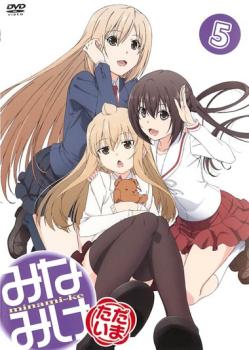 【訳あり】みなみけ ただいま 5(第12話、第13話) ※ディスクのみ【アニメ 中古 DVD】メール便可 ケース無:: レンタル落ち