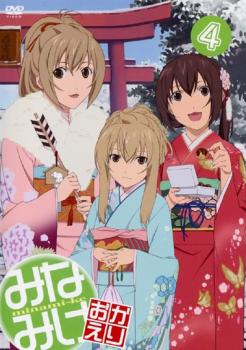 【訳あり】みなみけ おかえり 4(第10話～第13話) ※ディスクのみ【アニメ 中古 DVD】メール便可 ケース無:: レンタル落ち