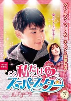 &nbsp;出　演&nbsp;ダン・ルン(ハオ・ゾーユー)／マー・スーチュン(フー・ズー)／ハン・トンシェン(フー・ファンシュー)／ニー・ホンジエ(ニウ・メイリー)&nbsp;監　督&nbsp;リウ・シン&nbsp;制作年、時間&nbsp;2019年&nbsp;90分&nbsp;製作国&nbsp;中国&nbsp;メーカー等&nbsp;TCエンタテインメント&nbsp;ジャンル&nbsp;洋画／海外TV／中国ドラマ／ラブストーリ／コメディ&nbsp;&nbsp;【コメディ 爆笑 笑える 楽しい】&nbsp;カテゴリー&nbsp;DVD&nbsp;入荷日&nbsp;【2025-12-22】【あらすじ】10年前、華やかに芸能界デビューをしたハオ・ゾーユー。しかし、10年の月日で人気は底を突き…。第15話と第16話を収録。※権利の都合上、中国放映時とは映像、音楽が変更されている場合があります。※ジャケット(紙)には、バーコード・管理用シール等が貼ってある場合があります。レンタル落ちの中古品ですディスクはクリーニングを行い出荷します