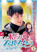 &nbsp;出　演&nbsp;ダン・ルン(ハオ・ゾーユー)／マー・スーチュン(フー・ズー)／ハン・トンシェン(フー・ファンシュー)／ニー・ホンジエ(ニウ・メイリー)&nbsp;監　督&nbsp;リウ・シン&nbsp;制作年、時間&nbsp;2019年&nbsp;90分&nbsp;製作国&nbsp;中国&nbsp;メーカー等&nbsp;TCエンタテインメント&nbsp;ジャンル&nbsp;洋画／海外TV／中国ドラマ／ラブストーリ／コメディ&nbsp;&nbsp;【コメディ 爆笑 笑える 楽しい】&nbsp;カテゴリー&nbsp;DVD&nbsp;入荷日&nbsp;【2025-12-22】【あらすじ】10年前、華やかに芸能界デビューをしたハオ・ゾーユーだが、10年で世の中から忘れ去られ…。第17話と第18話を収録。※権利の都合上、中国放映時とは映像、音楽が変更されている場合があります。※ジャケット(紙)には、バーコード・管理用シール等が貼ってある場合があります。※DVDケース無しです。予めご了承ください。レンタル落ちの中古品ですディスクはクリーニングを行い出荷します