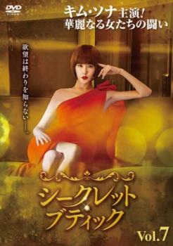 シークレット・ブティック 7(第13話、第14話) 字幕のみ【洋画 中古 DVD】メール便可 レンタル落ち