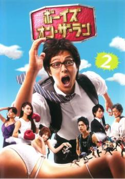 ボーイズ・オン・ザ・ラン 2(第3話、第4話)【邦画 中古 DVD】メール便可 ケース無:: レンタル落ち 「売り尽くし」