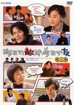 昨日の敵は今日の友 2(第4話～第6話 最終)【邦画 中古 DVD】メール便可 レンタル落ち