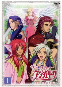 【訳あり】恋する天使アンジェリーク かがやきの明日 1 ※ディスクのみ【アニメ 中古 DVD】メール便可 ケース無:: レンタル落ち 「売り尽くし」
