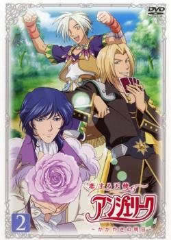 【訳あり】恋する天使アンジェリーク かがやきの明日 2 ※ディスクのみ【アニメ 中古 DVD】メール便可 ケース無:: レンタル落ち 「売り尽くし」