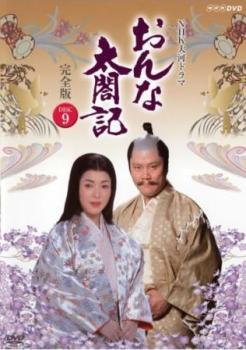 NHK大河ドラマ おんな太閤記 完全版 9(第32話～第35話)【邦画 中古 DVD】メール便可 ケース無:: レンタル落ち