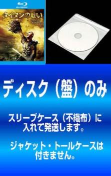 【訳あり】タイタンの戦い + タイタンの逆襲(2巻セット・ディスクは3枚) ブルーレイディスク ※ディスクのみ【全巻 洋画 中古 Blu-ray】メール便可 ケース無:: レンタル落ち 「売り尽くし」