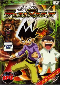 【訳あり】デュエル・マスターズ 04 ※ディスクのみ【アニメ 中古 DVD】メール便可 ケース無:: レンタル落ち 「売り尽くし」