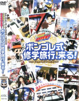 【訳あり】家庭教師 ヒットマン REBORN! ジャンプスーパーアニメツアー 2009 ボンゴレ式修学旅行、来る! THE COMPLETE MEMORY ※ディスクのみ【アニメ 中古 DVD】メール便可 ケース無:: レンタル落ち