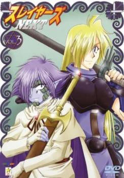 スレイヤーズ NEXT 3(第7話～第10話)【アニメ 中古 DVD】メール便可 ケース無:: レンタル落ち 「売り尽くし」