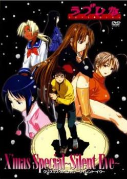 【訳あり】ラブひな クリスマス・スペシャル サイレント・イヴ ※ディスクのみ【アニメ 中古 DVD】メール便可 ケース無:: レンタル落ち 「売り尽くし」
