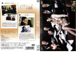 【訳あり】ハケンの品格 2 ※ディスクのみ【邦画 中古 DVD】メール便可 ケース無:: レンタル落ち 「売り尽くし」