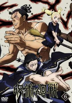 【訳あり】呪術廻戦 6(第16話～第18話) ※ディスクのみ【アニメ 中古 DVD】メール便可 ケース無:: レンタル落ち