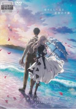 【訳あり】劇場版 ヴァイオレット・エヴァーガーデン ※ディスクのみ【アニメ 中古 DVD】メール便可 ケース無:: レンタル落ち