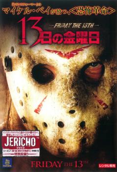 【訳あり】13日の金曜日 FRIDAY THE 13TH ※ディスクのみ【洋画 中古 DVD】メール便可 ケース無:: レンタル落ち 「売り尽くし」
