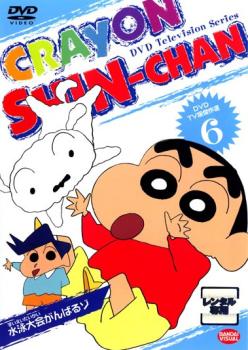 【訳あり】クレヨンしんちゃん TV版傑作選 6 ※ディスクのみ【アニメ 中古 DVD】メール便可 ケース無:: レンタル落ち