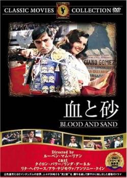 血と砂 字幕のみ【洋画 中古 DVD】メール便可 ケース無:: レンタル落ち