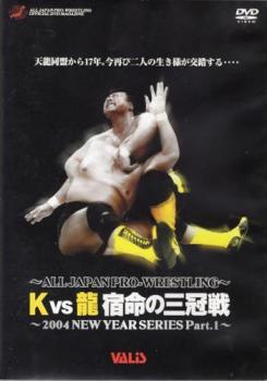 Kと龍 宿命の三冠戦 2004 NEW YEARS SERIES Part.1【スポーツ 中古 DVD】メール便可 レンタル落ち