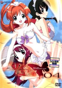 この醜くも美しい世界 4(第7話、第8話)【アニメ 中古 DVD】メール便可 ケース無:: レンタル落ち 「売り尽くし」