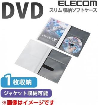 エレコム CCD-DPD30BK DVD用スリム収納ソフトケース 1枚収納タイプ 1枚 ブラック【その他、ドキュメンタリー 新品】