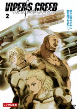 VIPER’S CREED ヴァイパーズ・クリード 2(第4話～第6話)【アニメ 中古 DVD】メール便可 ケース無:: レンタル落ち
