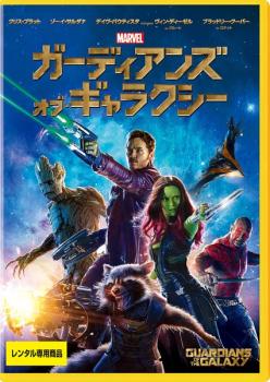 【訳あり】ガーディアンズ・オブ・ギャラクシー ※ディスクのみ【洋画 中古 DVD】メール便可 ケース無:: レンタル落ち 「売り尽くし」