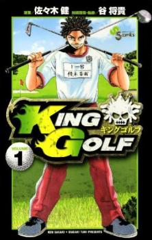 【中古】KING GOLF  コミック 1-29巻セット 楽天市場】キングゴルフ 全巻の通販