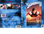 【訳あり】スーパーマン 2 冒険篇 ※ディスクのみ 字幕のみ【洋画 中古 DVD】メール便可 ケース無:: レンタル落ち 「売り尽くし」