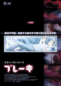 【訳あり】ブレーキ ※ディスクのみ【洋画 中古 DVD】メール便可 ケース無:: レンタル落ち 「売り尽くし」