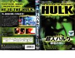 【訳あり】超人ハルク 最後の闘い ※ディスクのみ【洋画 中古 DVD】メール便可 ケース無:: レンタル落ち 「売り尽くし」