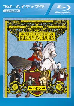 【訳あり】バロン ブルーレイディスク ※ディスクのみ【洋画 中古 Blu-ray】メール便可 ケース無:: レンタル落ち 「売り尽くし」