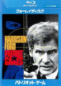 【訳あり】パトリオット・ゲーム ブルーレイディスク ※ディスクのみ【洋画 中古 Blu-ray】メール便可 ケース無:: レンタル落ち